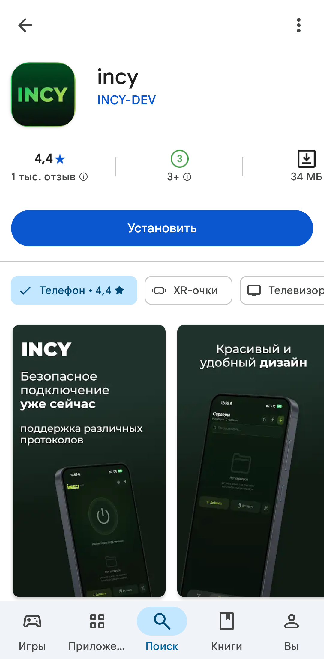 INCY — шаг 1