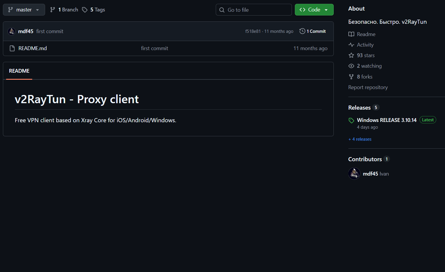 v2RayTun на GitHub — шаг 1