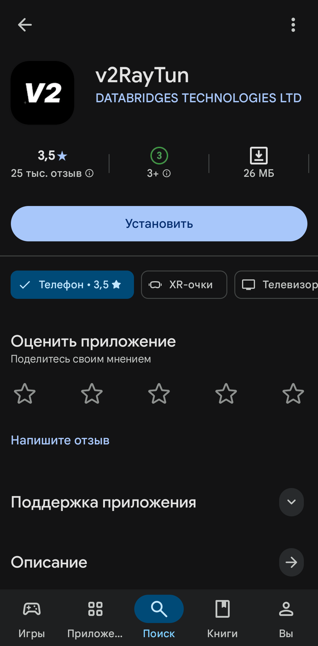 v2RayTun — шаг 1